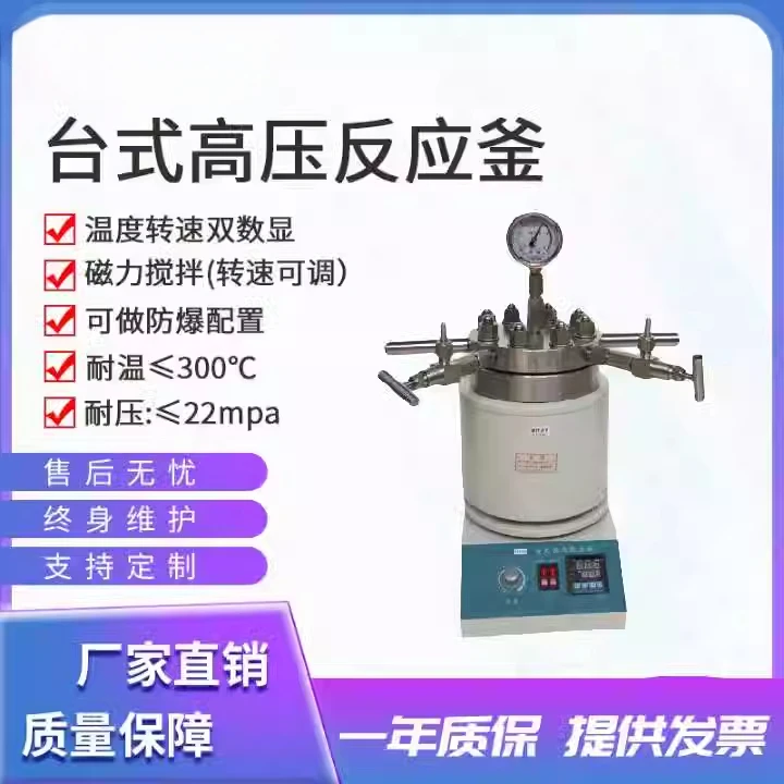 

CDF-0.25L автоклавный реактор гидротермального синтеза 10 МПа настольный реакционный чайник из нержавеющей стали высокого давления 1 шт.