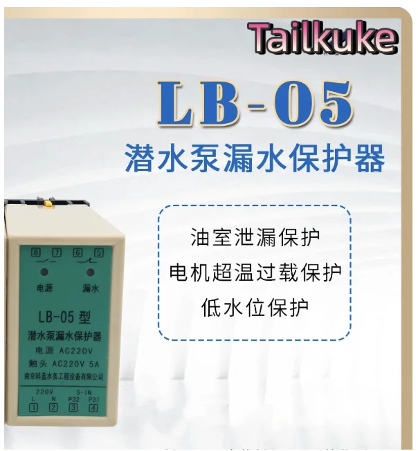 

Submersible pump leakage protector LB05 oil chamber leakage relay guide rail installation LB-05