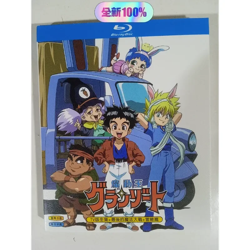 Blu-ray Disc Magic King TV Version Plus Theater Version Brand New Unopened Box