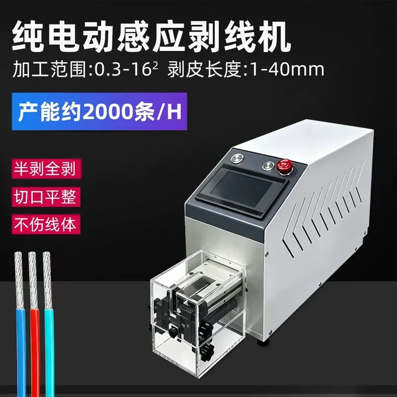 Pure Electric Automatic Induction Peeling Machine No Knife Change Electromechanical Sub Wire Sheath Core Wire Stripping Tool