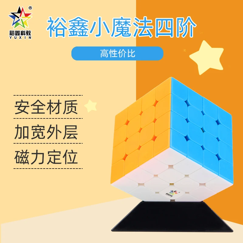 

YuXin Little Magic 4X4 Speeding Магнитный куб Профессиональные игрушки-непоседы Cubo Magico Puzzle Детская игрушка 4X4 Cube