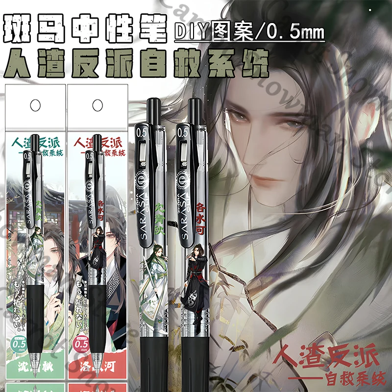 Подлинная система самоспасения злодея Shen Qingqiu, гелевая ручка в стиле аниме 0,5, школьные канцелярские принадлежности для письма, косплей, мультяшный подарок