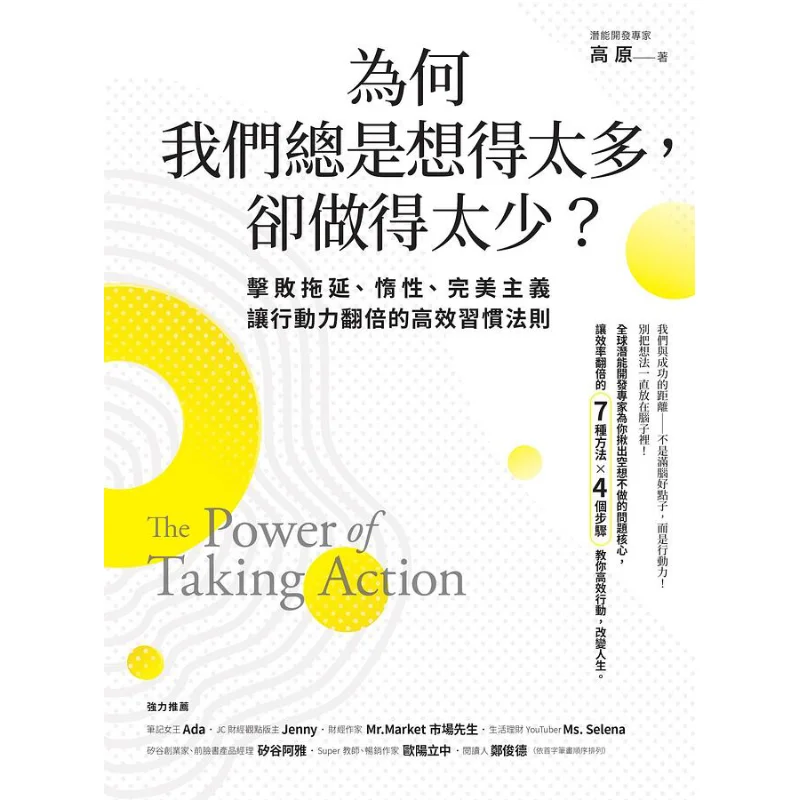Why Do We Always Think Too Much But Do Too Little What Are The Efficient Habit Rules To Defeat Procrastination Inertia And Perfe