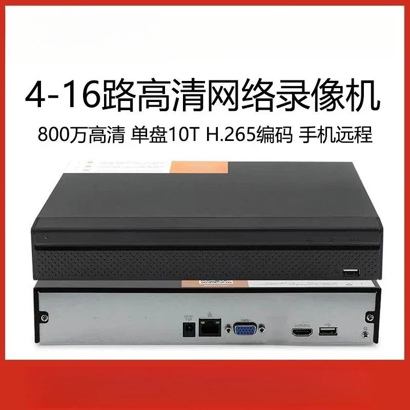 4/8 channel network hard disk recorder 8 million high definition 265 monitor 16/32 channel host