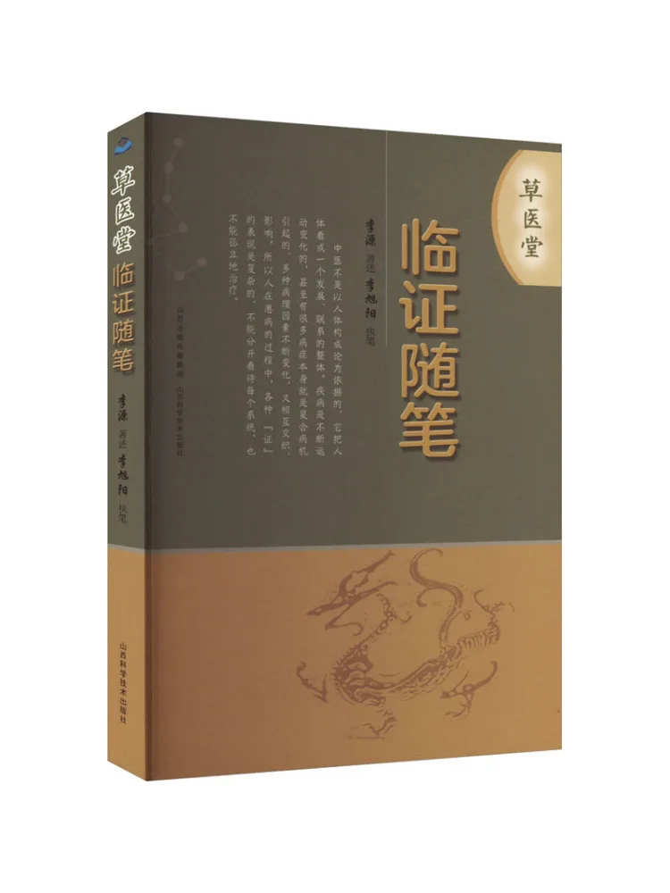 Book-Winshare Clinical Notes From the Herbal Medicine Hall
