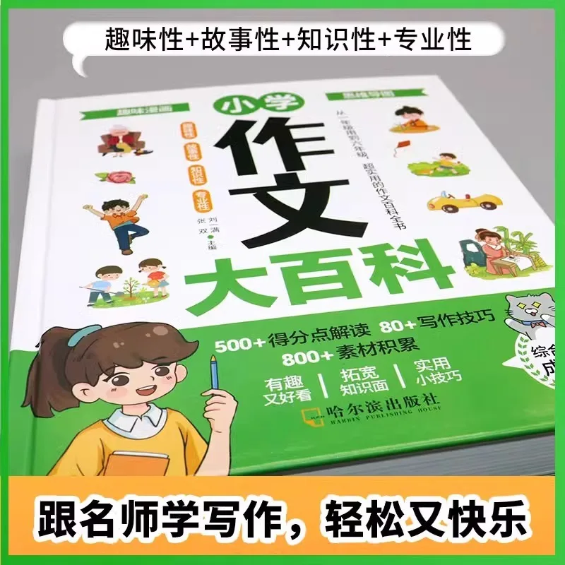 Primary school students' Chinese, mathematics, composition, English encyclopedia, synchronous training guidebook