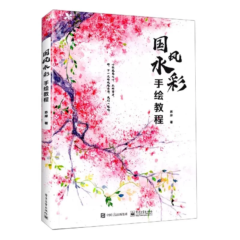 

National Style Watercolor Hand Painting Tutorial Drawing Art Book