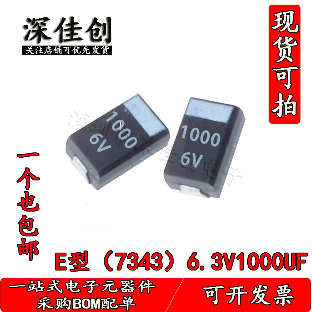 

（10pcs）Patch tantalum capacitor 6.3v1000UF 108J 1000UF 6V E7343 E-type black NEC