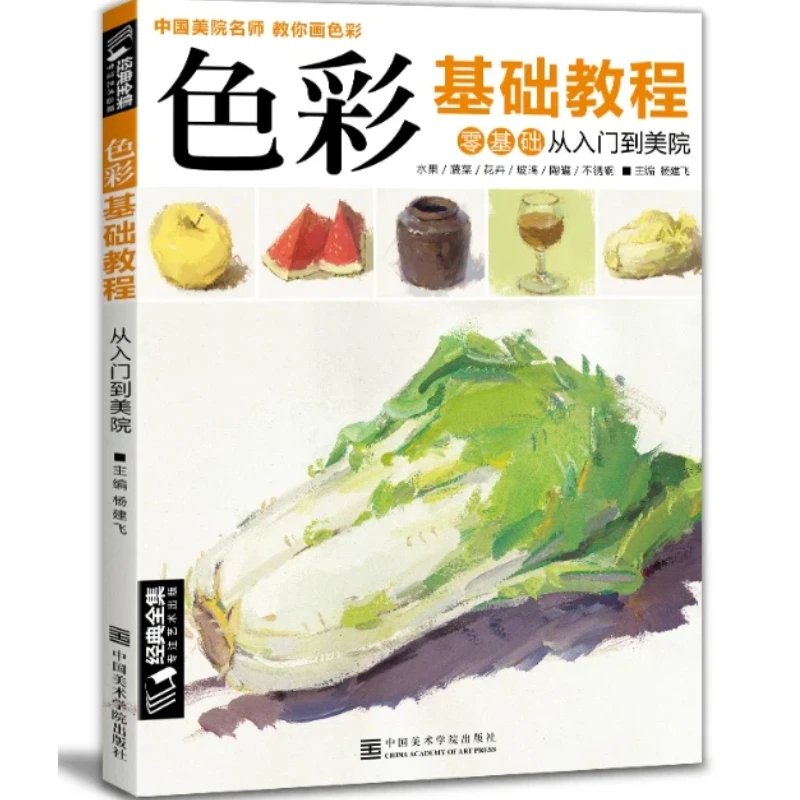 Beginner Sketch Self-study Book Pencil Hand Drawing Sketchbook Single Gypsum Geometry Human Figure Painting Basic Art Tutorial