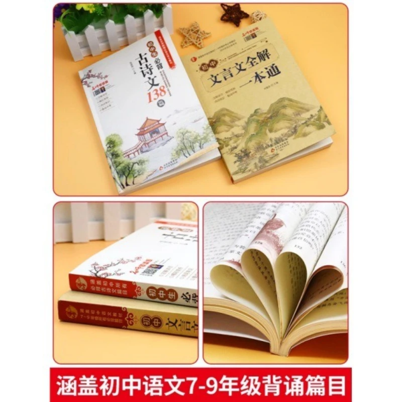 Complete Explanation of Classical Chinese in Junior High School, Junior High School Students Must Memorize 138 Ancient Poems