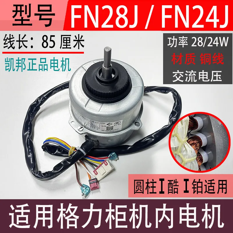 YDK28-4J suitable for cylindrical air conditioner cabinet motor FN28J air outlet motor FN24J