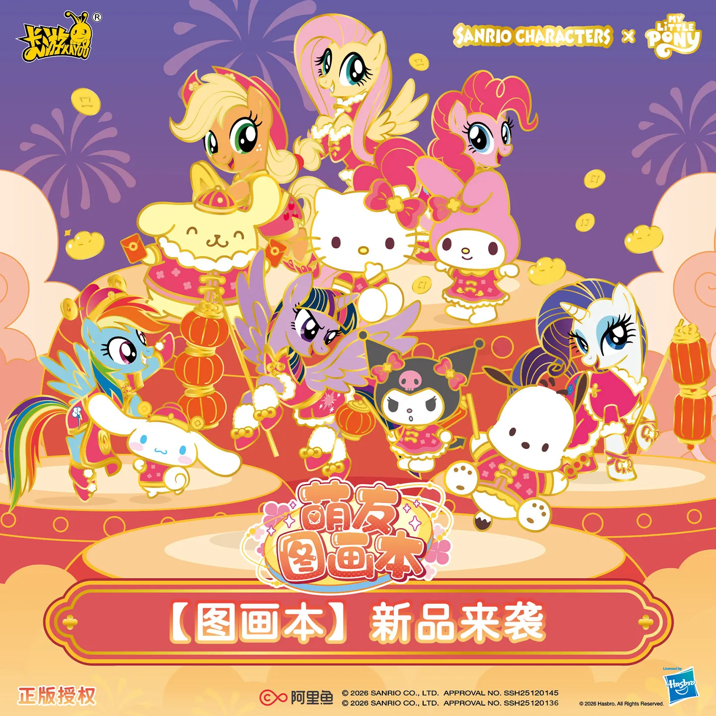 KAYOU 2026 New Sanrio My Little Pony‌ Hello Kitty My Melody‌ Cinnamoroll‌ Kuromi‌ Applejack‌ drawing book coloring collection
