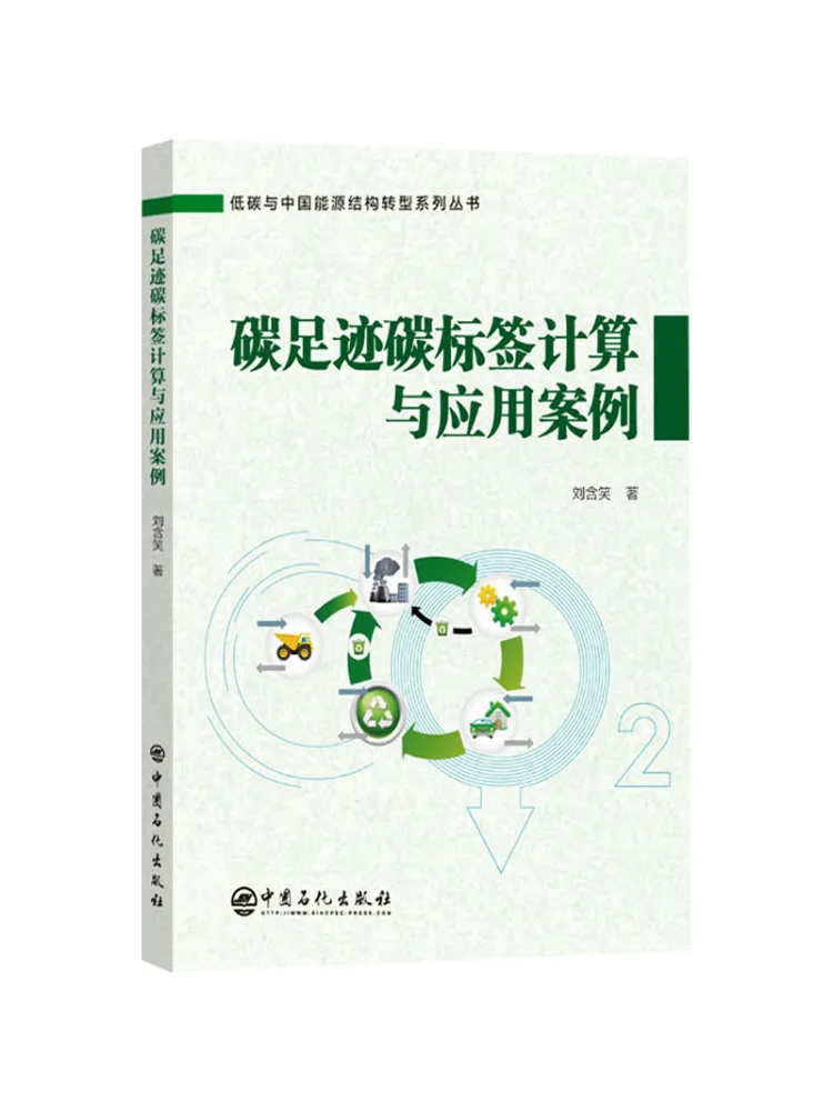 Book-Winshare Carbon Footprint and Carbon Label Calculation and Application Cases