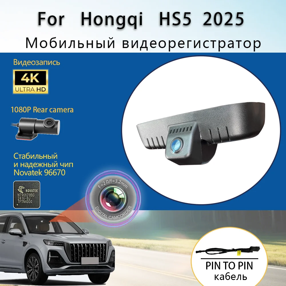 Customized OEM Style Plug and play For Hongqi HS5 High edition Model Year 2025