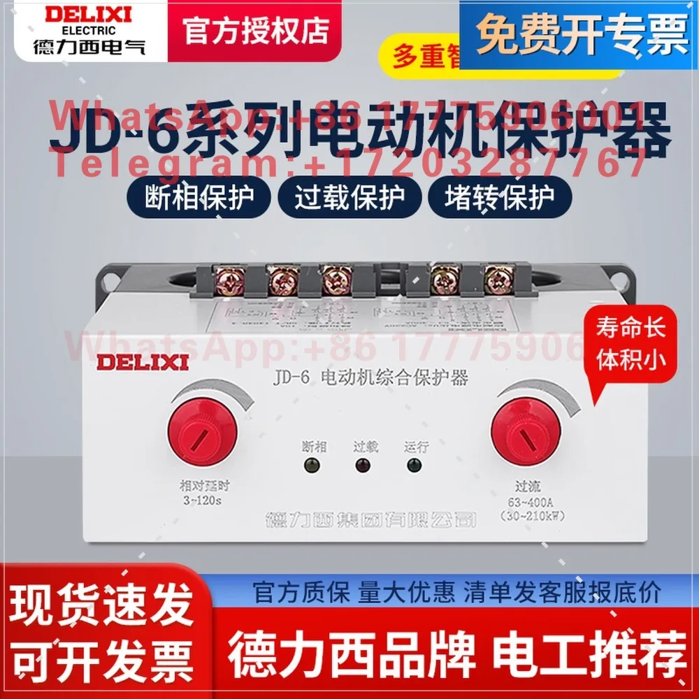 Delixi motor integrated protector JD-6 150A 250A 400A motor off-phase overload protection