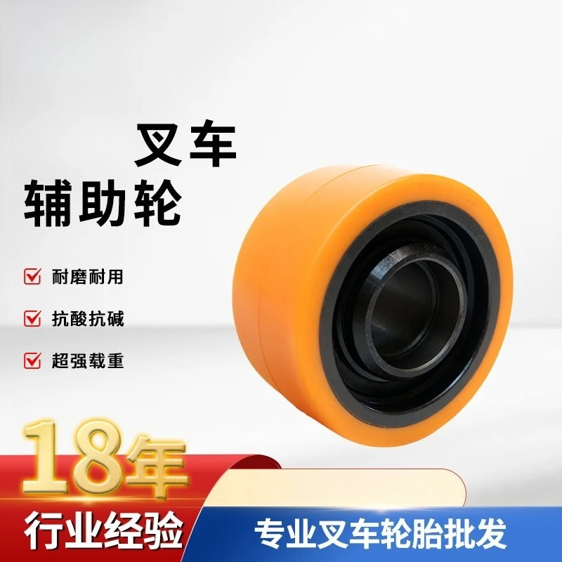 Forklift auxiliary wheels, polyurethane load-bearing wheels, wear-resistant and tear-resistant industrial caster accessories