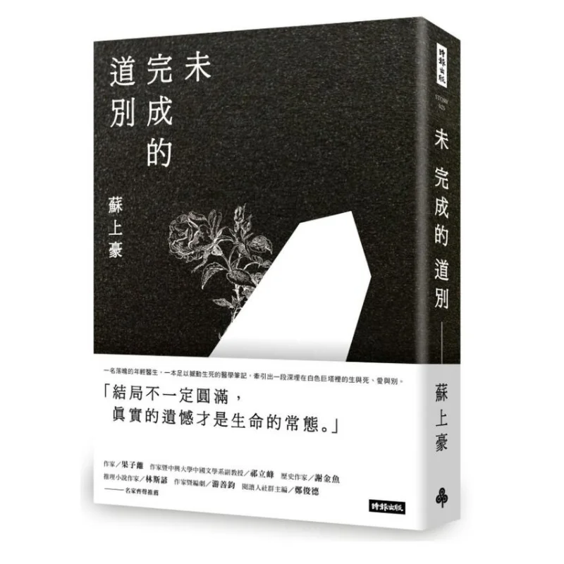 

An Unfinished Farewell Su Shanghao Times Culture 9789571377414 Book