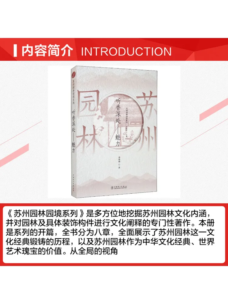 Book-Winshare Suzhou Garden Series Listening To the Fragrance Deeply – Charm view 3