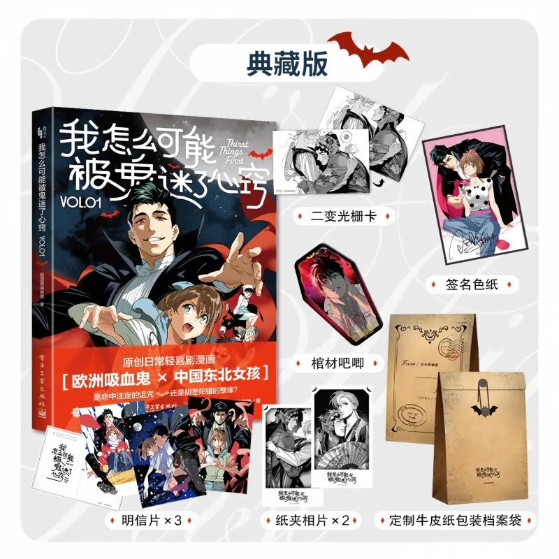 Thirst Things First Comedy Comic Book Vol.1 Vampire &  Girl Fantasy Graphic Novel Available in Standard and Collector's Editions