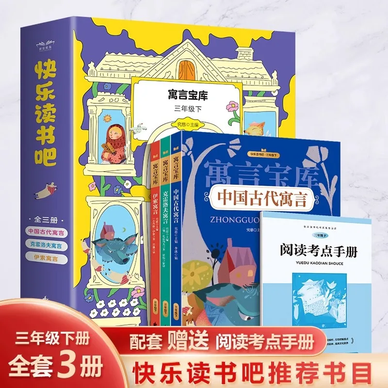 Chinese Ancient Fables, Compulsory Reading for Third Grade Second Volume, Extracurricular Reading Puzzle