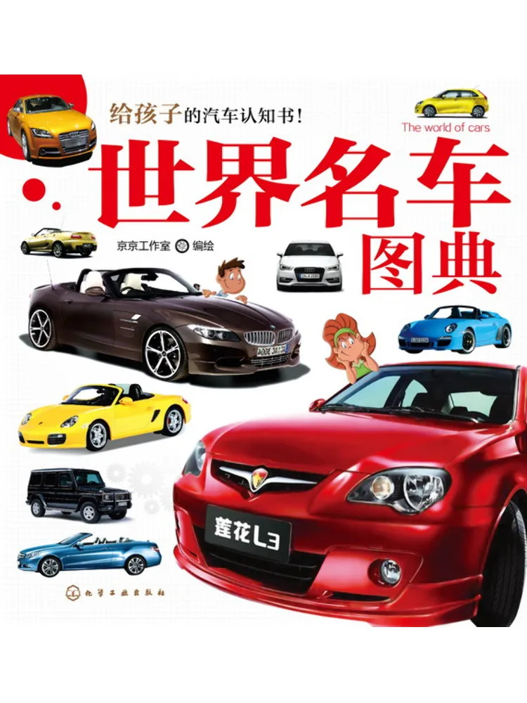 Book-Winshare World Famous Car Encyclopedia