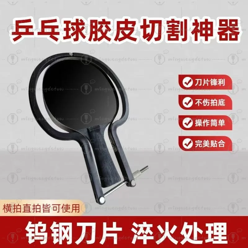 Table Tennis Rubber Cutting Tools, Scissors, Blade & Roller Cutter for Racket