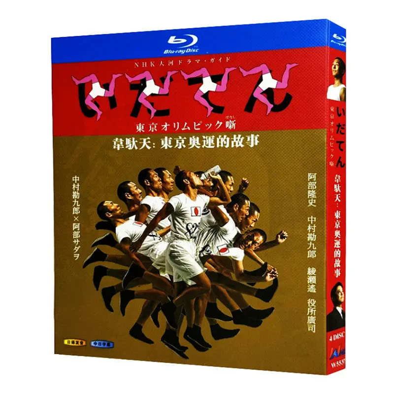 

Blu-ray Ultra HD японский драматический сериал Idaten: История Токийских Олимпийских игр, набор на дисках BD