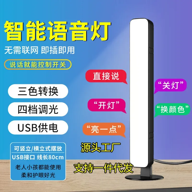 Intelligent voice controlled night light, bedroom bedside lazy voice controlled light, induction light, USB plug-in manual LED