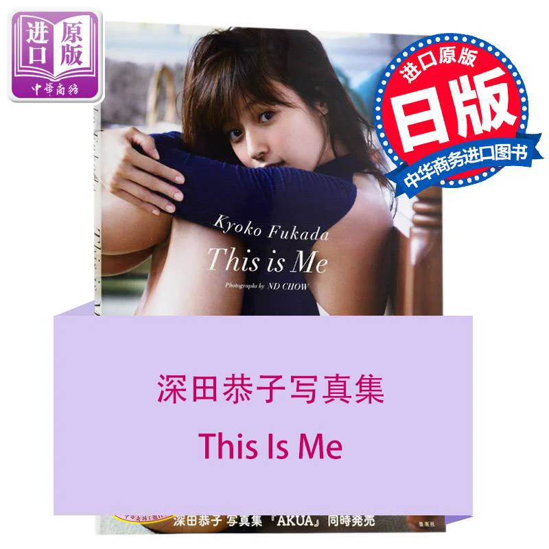 

This Is Me Kyoko Fukada Shueisha 9784087807899 Book