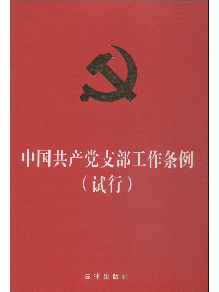 Book-Winshare Provisional Regulations on the Work Of Communist Party Branches in China