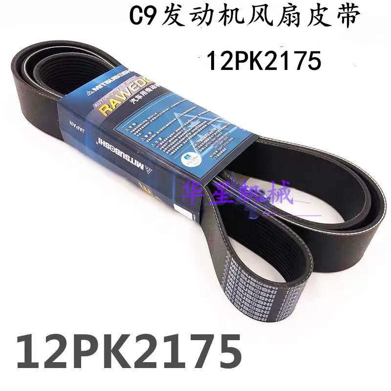 

Applicable to for Caterpillar E336D2/E340D2L engine fan belt 12PK2175 excavator accessories