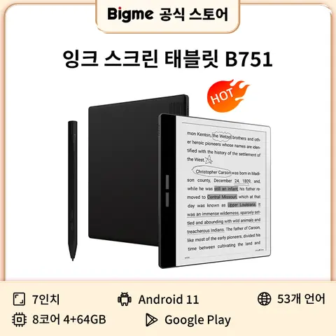 Bigme B751 7인치 잉크 스크린 전자책 리더기 필기 전자종이 전자책 전자노트 전자종이 리더기