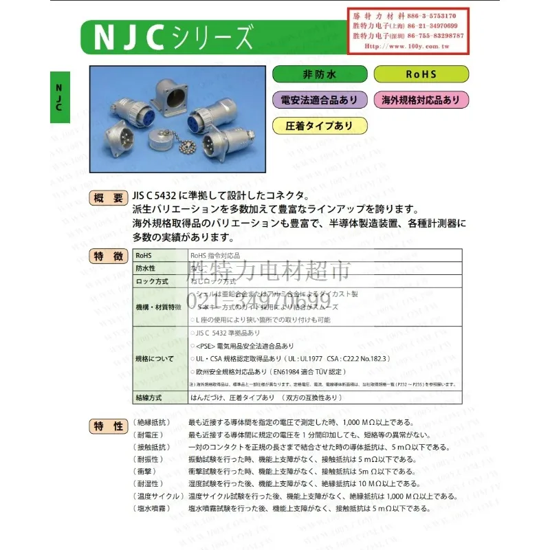 seven-star aviation plug connector NJC-204-PM 4P male 20mmJapan nanaboshi