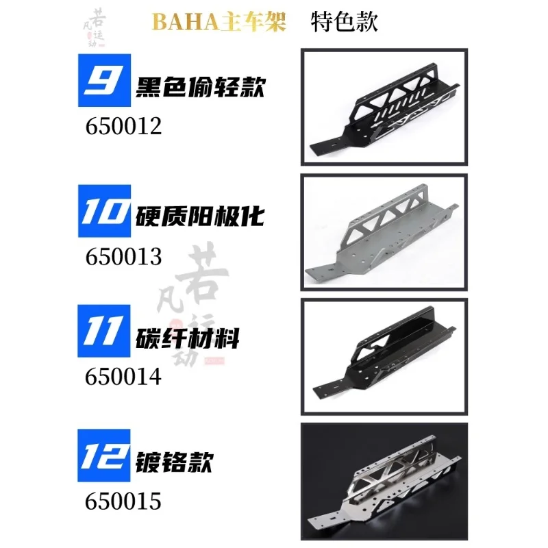 ROFUN 65001 BAHA سيارة التحكم عن بعد 5B/5T/5SC هيكل الإطار الرئيسي المعدني Baja لوحة سفلية كبيرة