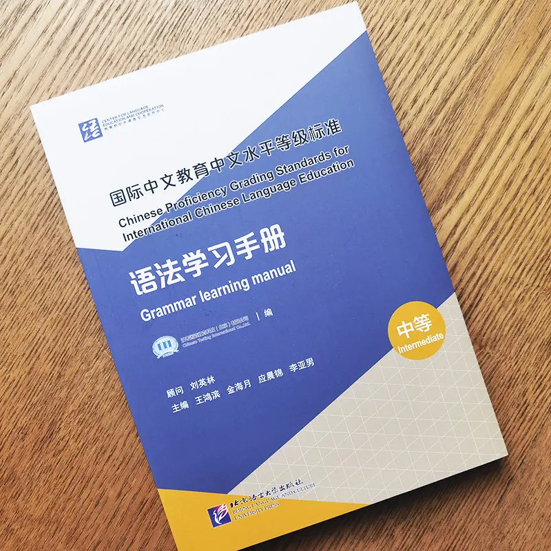 New HSK3.0 Grammar Learning Manual Elementary, Secondary Higher Education Grammar Tutorial Levels1-2