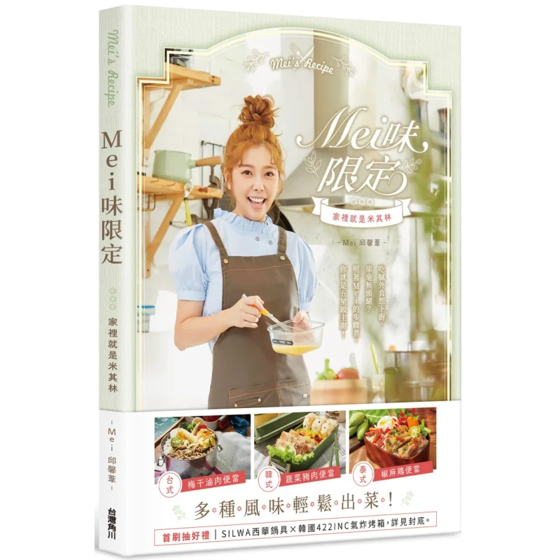 

Mei Flavor Period Home Is Michelin Mei Qiu Xinwei Taiwan Kadokawa Corporation 9789865242138 Book