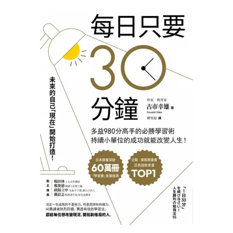 Just 30 Minutes A Day The Mustwin Learning Technique For ToEIC 980 Score Experts Consistent Success In Small Units Can Change Yo