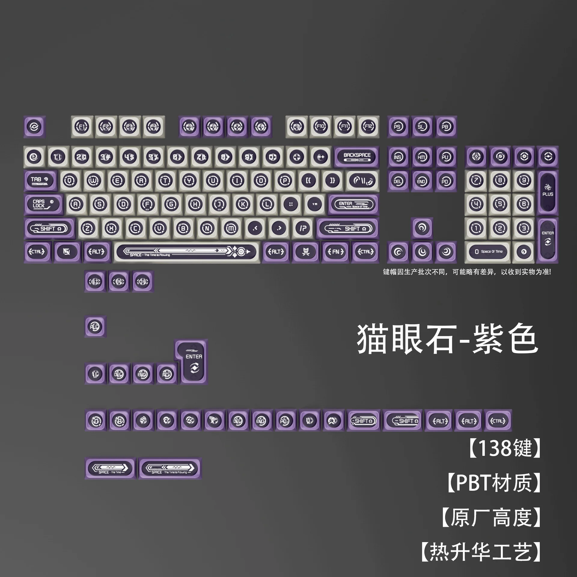 Sublimation process: PBT material, purple cat's eye, personalized keycaps, 138 keys, a full set of customized keyboard keycaps