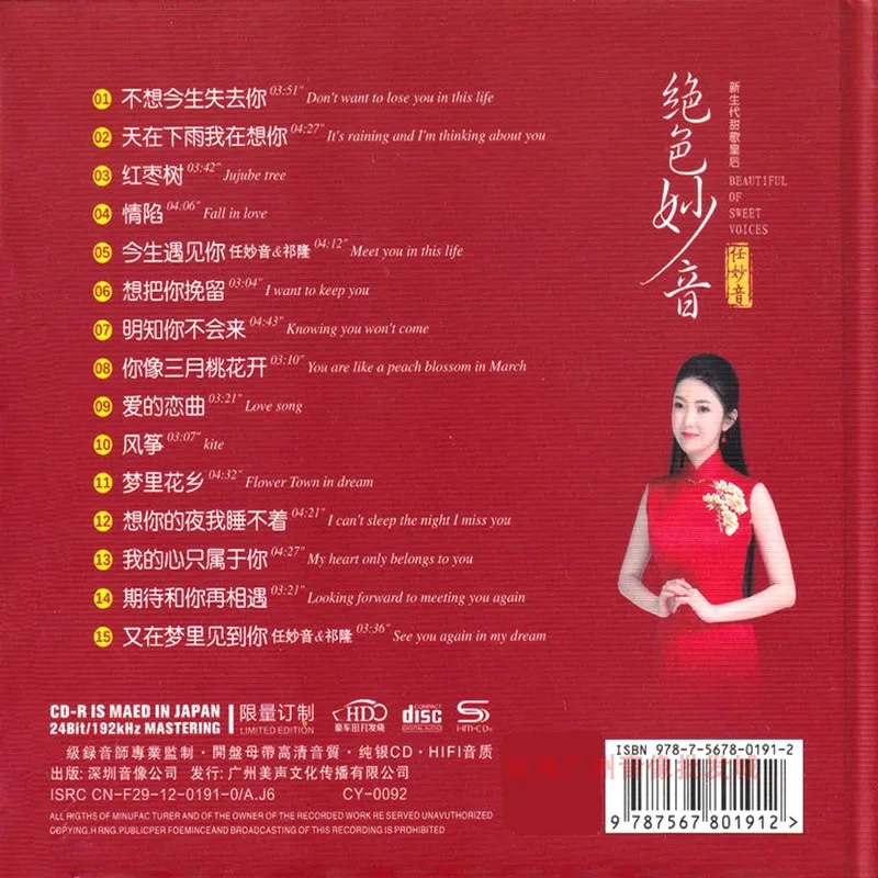 Ren Miaoyin's CD Album Red Date Tree