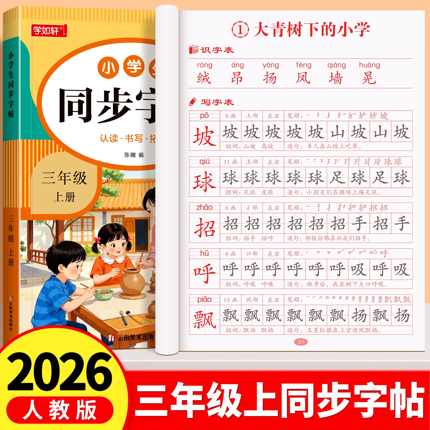 Synchronized Chinese Handwriting Practice Book Tracing Copybook for Elementary Middle School Daily Writing Calligraphy Exercises