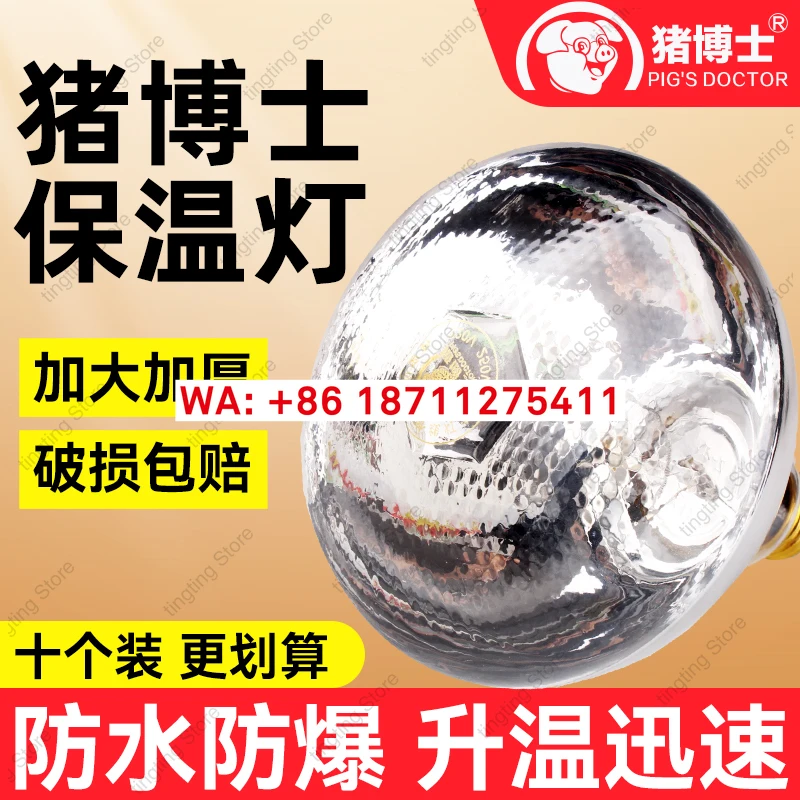 Piglet insulation light, farm specific heating light bulb, chick rearing heating and baking light, insulation light -10 packs