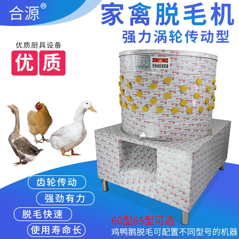 Gear transmission hair removal machine Poultry pigeon plucking machine Duck and goose turbo hair removal machine