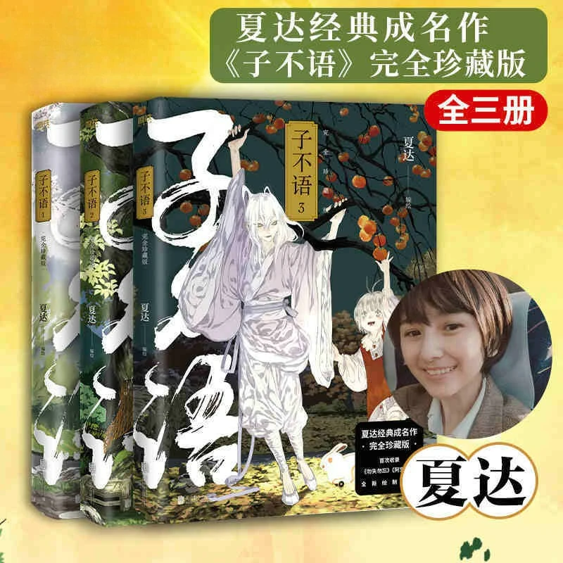 Zi Bu Yu Comic Book Vol.1-3 All 3 Books Xia Da's Classic Masterpiece Collector's Edition Chinese Warmth Healing Comics manga