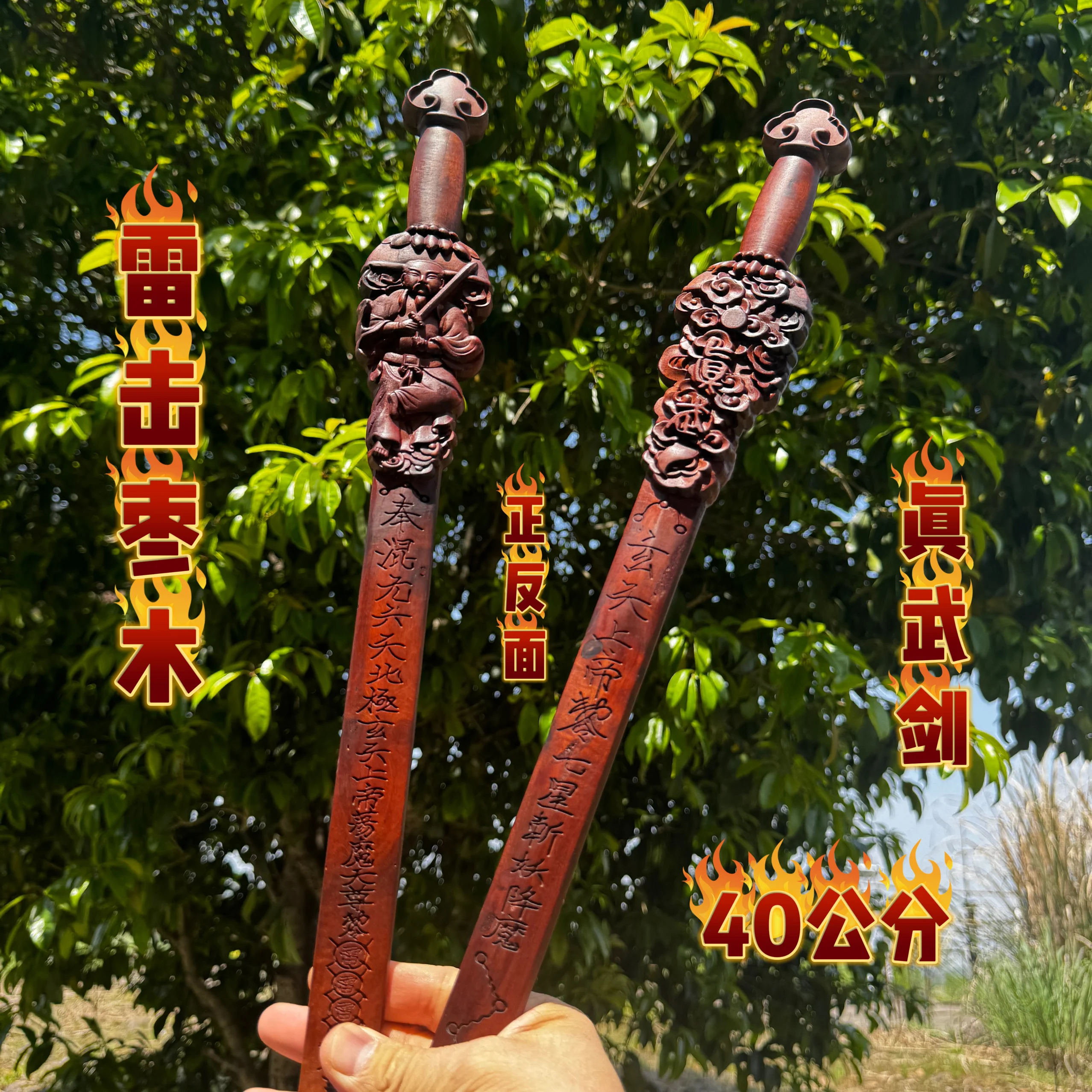 

Натуральная молния, из массива дерева, резьба, чистый меч ручной работы Zhenwu Emperor Taoism