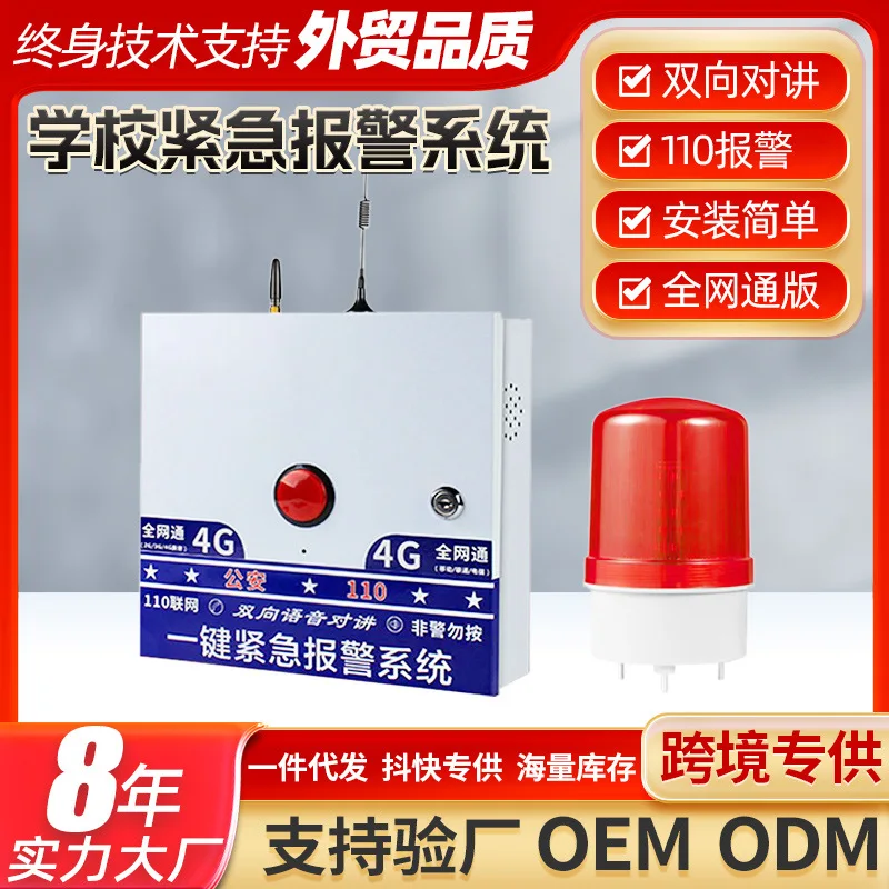 110 network button emergency system kindergarten school hospital gas station one-click alarm one-click help