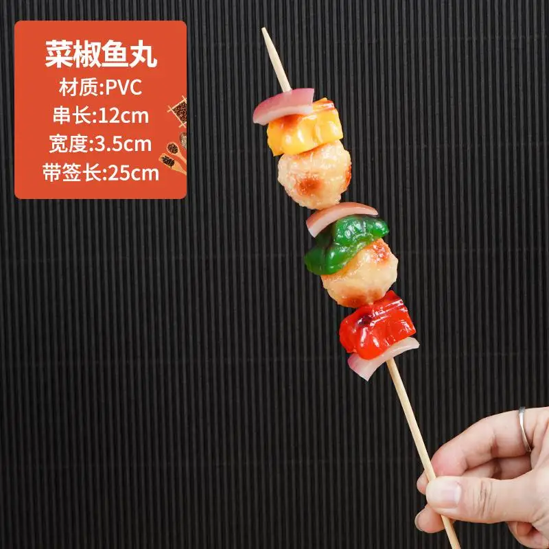 Simulatie Barbecue Snaren Bbq Spies Roast Beef String Voedsel Model Fake Display Prop Speelgoed Keuken Accessoires Speelgoed