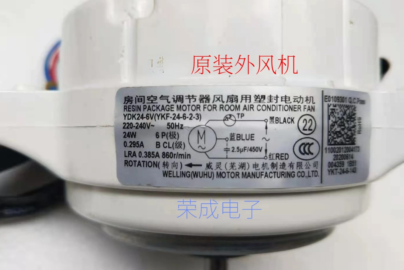 

Suitable for Midea air conditioning fan, motor motor YDK24-6V (YKF - 24-6-2 - 3) R6P24V