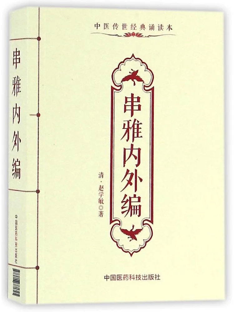 Book-Winshare Chuan Ya Nei Wai Bian