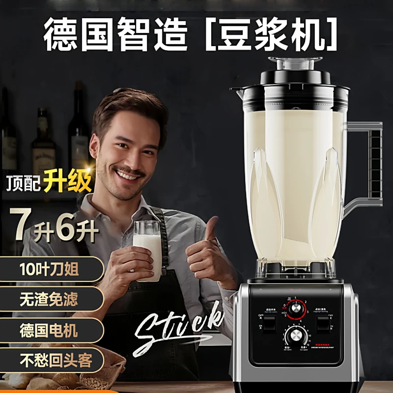 Commercial Soybean Milk Machine Large Capacity No Slag High Power Cooking Beating Wall Breaker