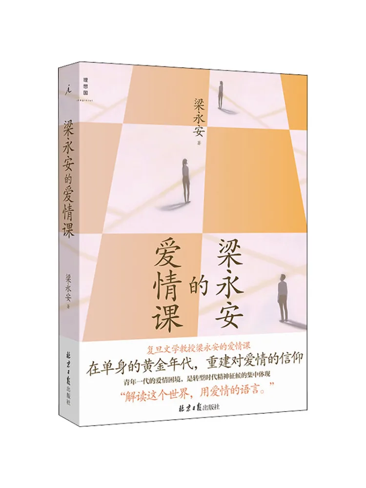 Book-Winshare Liang Yongan's Love Lesson